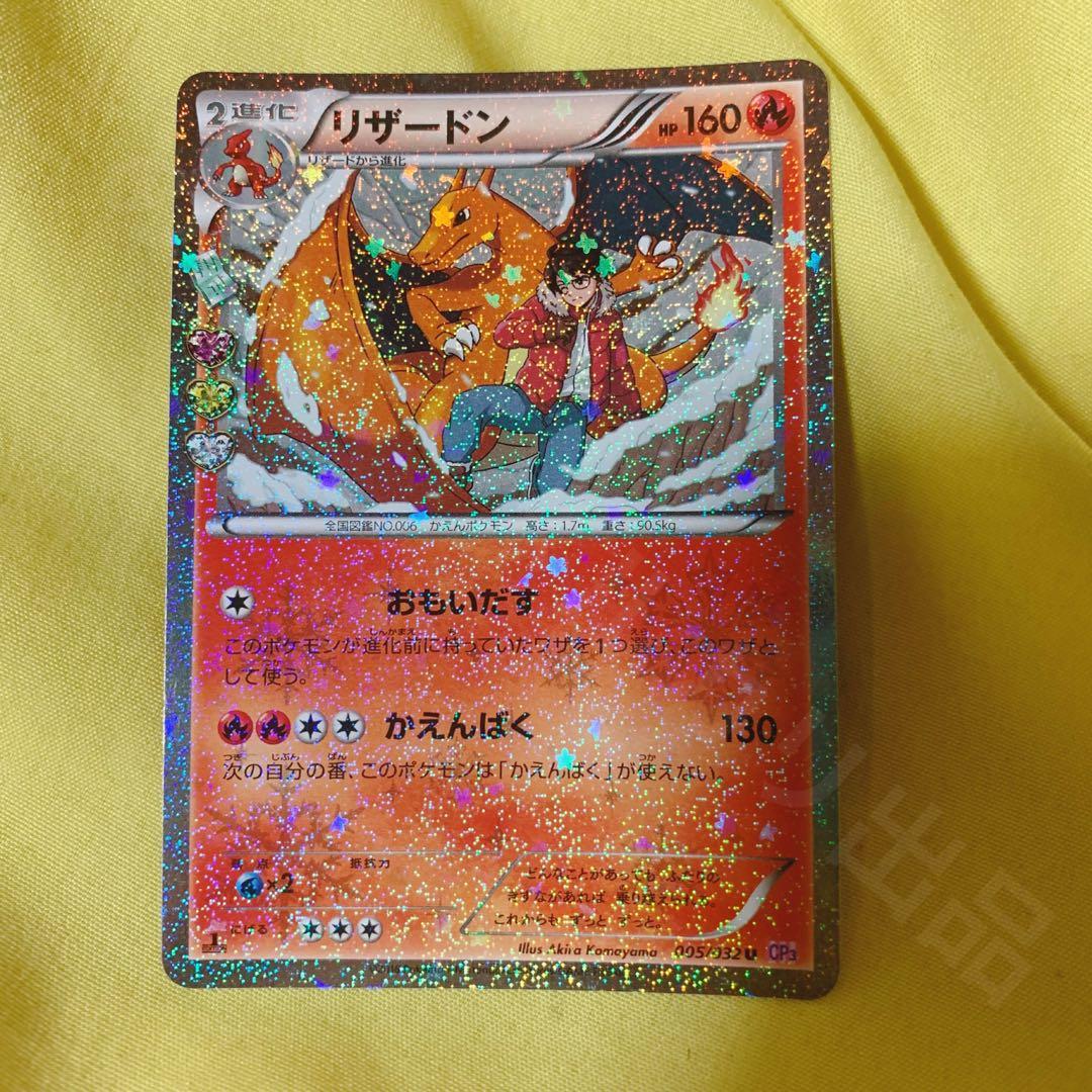 CP3　ポケキュン　リザードン　リザード　セット
