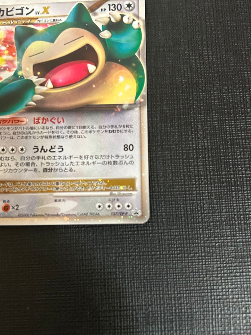 カビゴン PROMO DPプロモーションカード 127/DP-P ドミノピザ