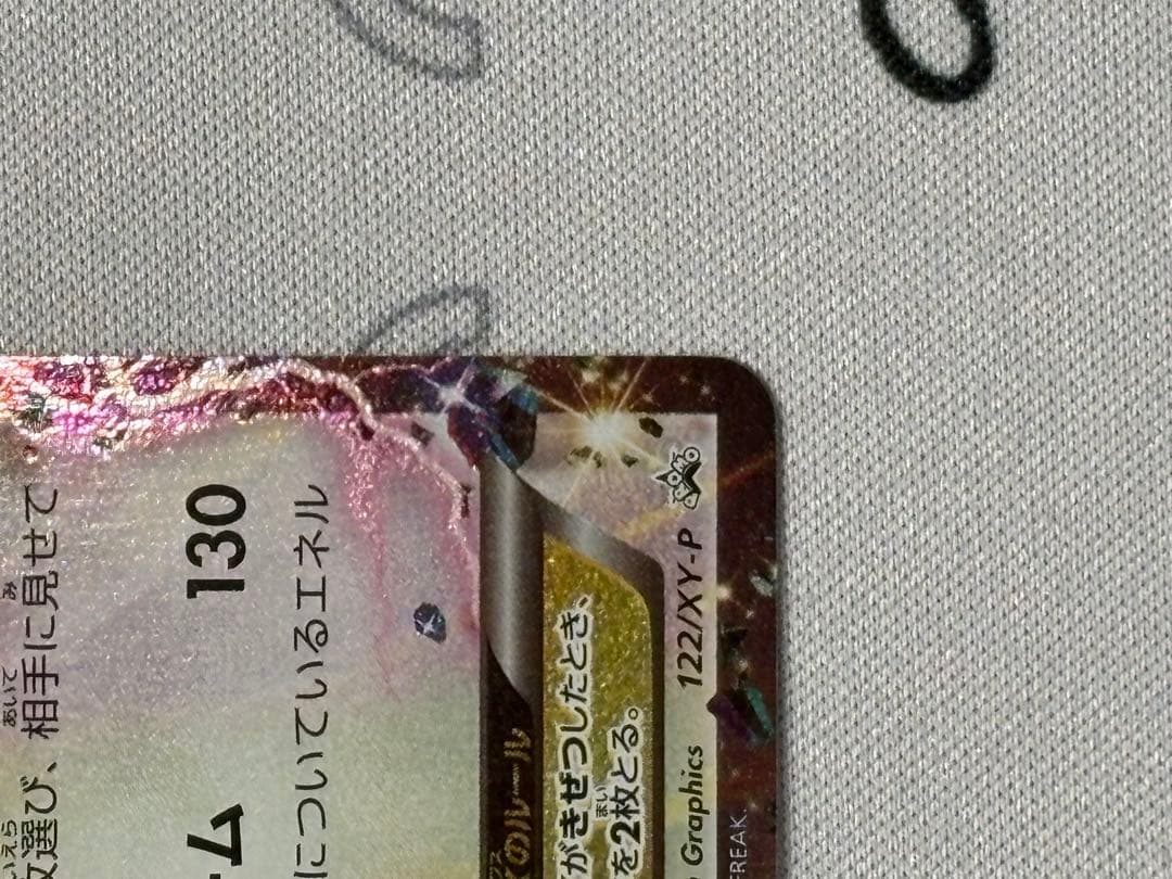 ポケモンカード レックウザEX PROMO 122/XY-P 色違い