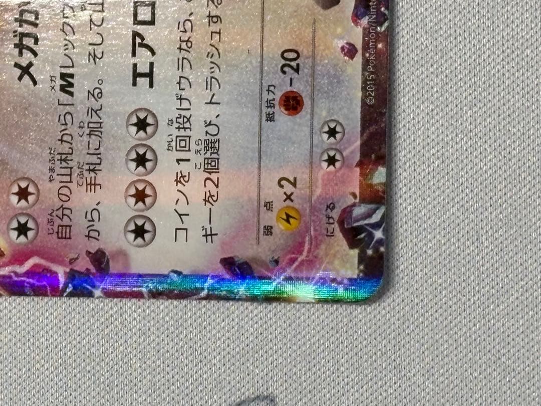 ポケモンカード レックウザEX PROMO 122/XY-P 色違い