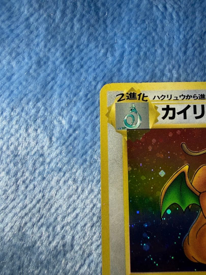 カイリュー ★ 第3弾拡張パック 化石の秘密