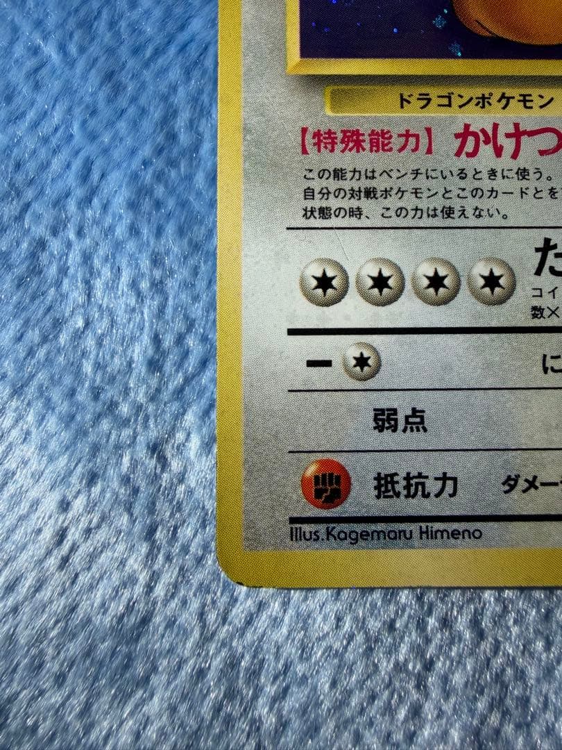 カイリュー ★ 第3弾拡張パック 化石の秘密