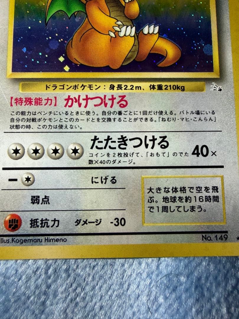 カイリュー ★ 第3弾拡張パック 化石の秘密