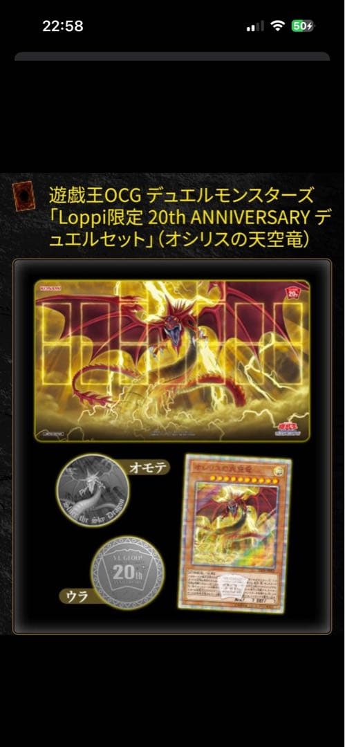 KONAMI 遊戯王OCG 20th ANNIVERSARY オシリス天空竜