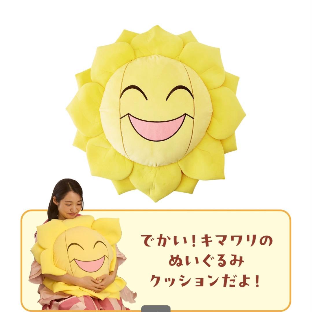でかい！ぬいぐるみクッション みだれざき キマワリ ポケモンセンター