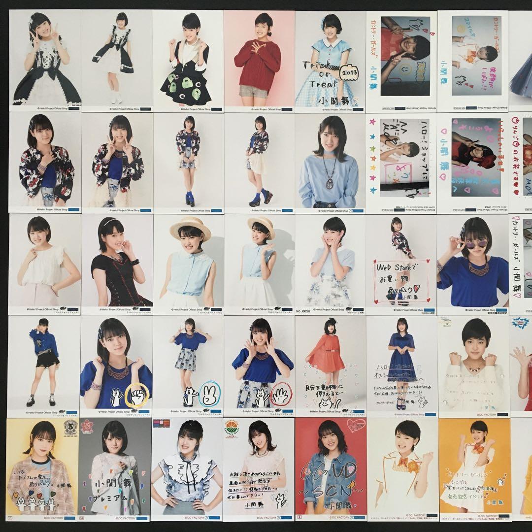 5558 カントリー・ガールズ 小関舞 生写真 50枚セット