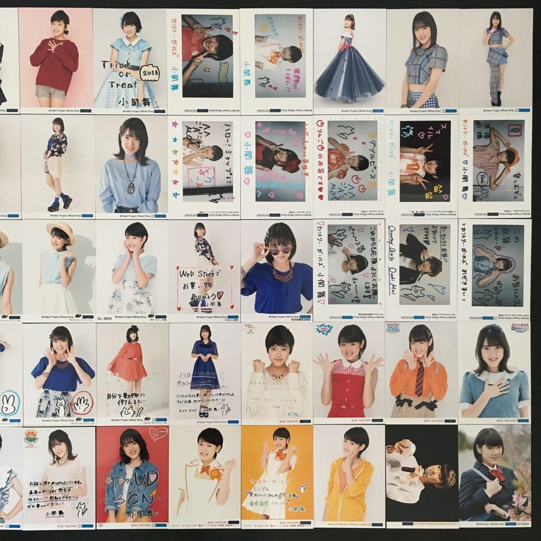 5558 カントリー・ガールズ 小関舞 生写真 50枚セット