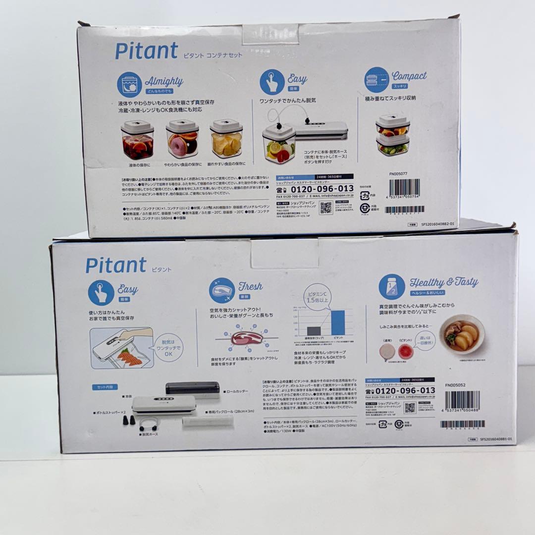 Pitant コンテナセット 真空保存可能