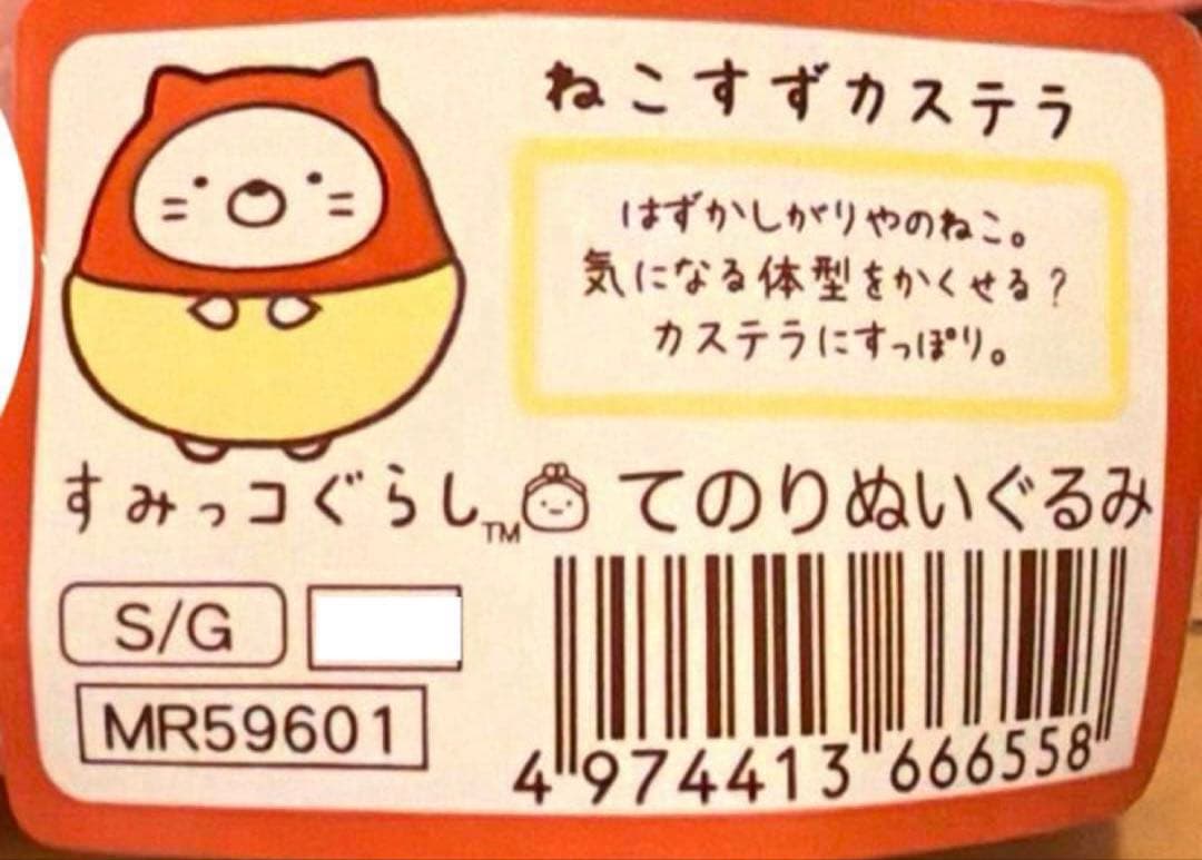 【レア】＊すみっコぐらし　「だがし屋すみっコ」テーマ　てのりぬいぐるみ（計6点）