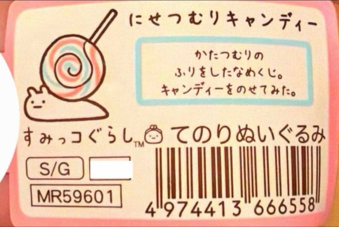 【レア】＊すみっコぐらし　「だがし屋すみっコ」テーマ　てのりぬいぐるみ（計6点）