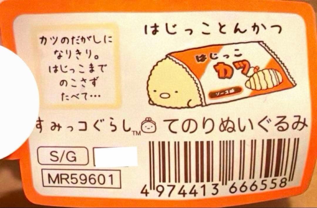 【レア】＊すみっコぐらし　「だがし屋すみっコ」テーマ　てのりぬいぐるみ（計6点）