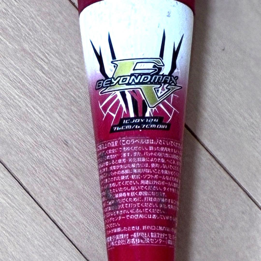 ミズノ Beyondmax ビヨンドマックスEV 76cm 少年用