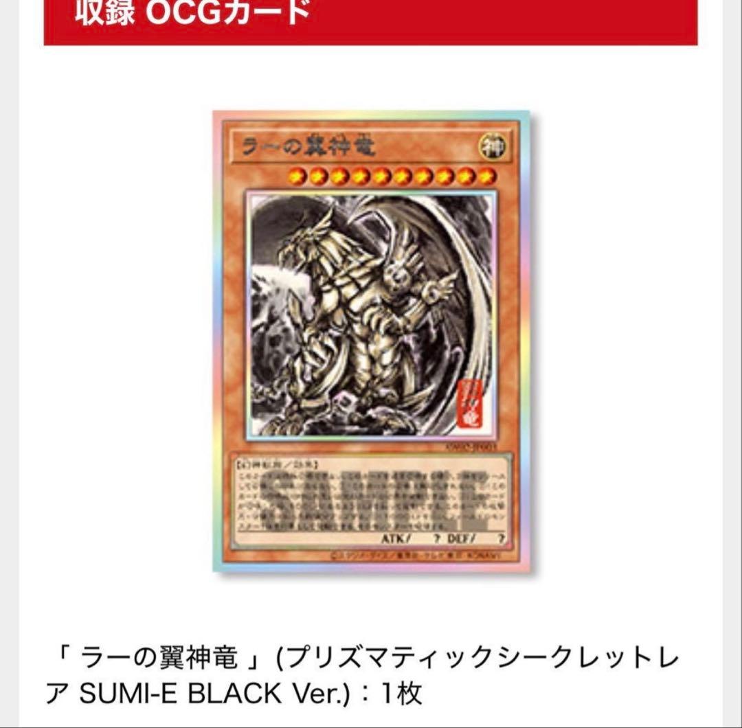 未開封　ラーの翼神竜　掛軸　遊戯王