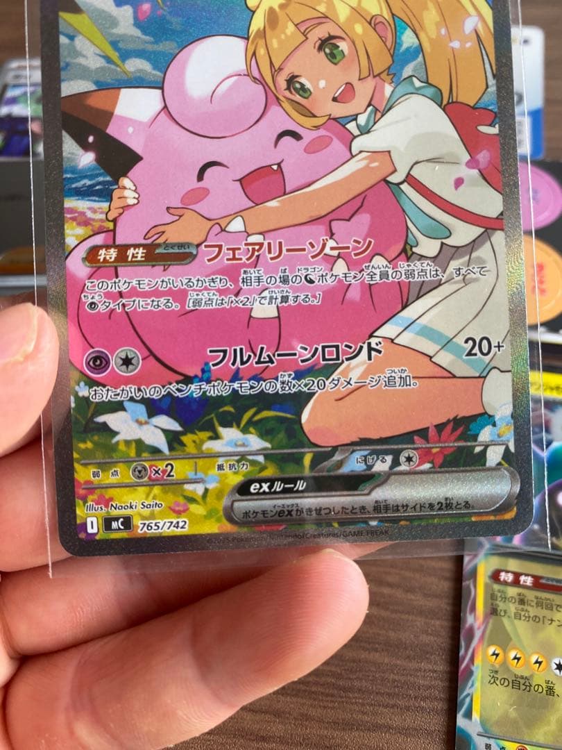 リーリエのピッピEX 190HP トレカ