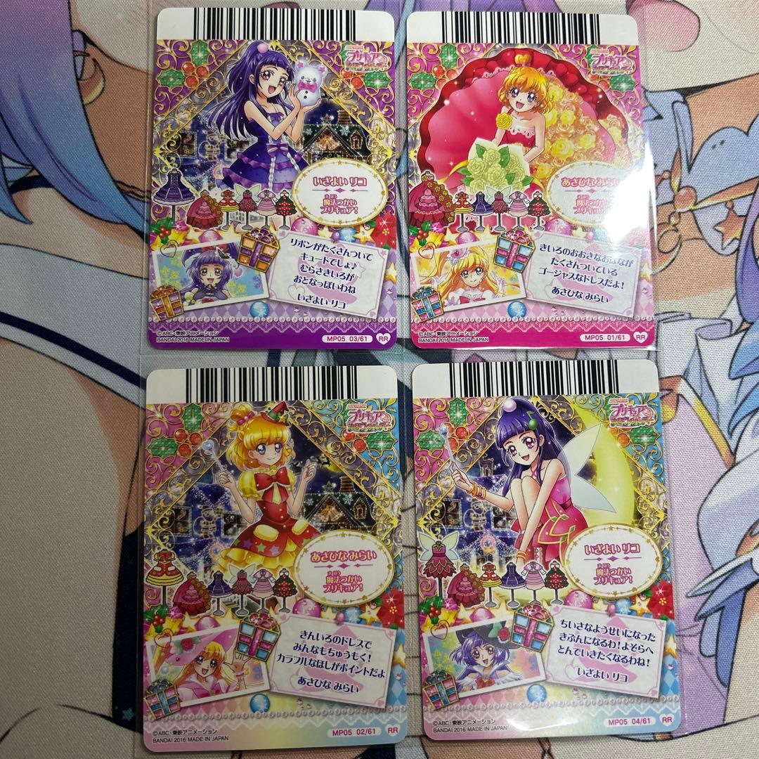 プリキュアデータカードダス　まほうのパーティ第五弾　RR みらりこセット