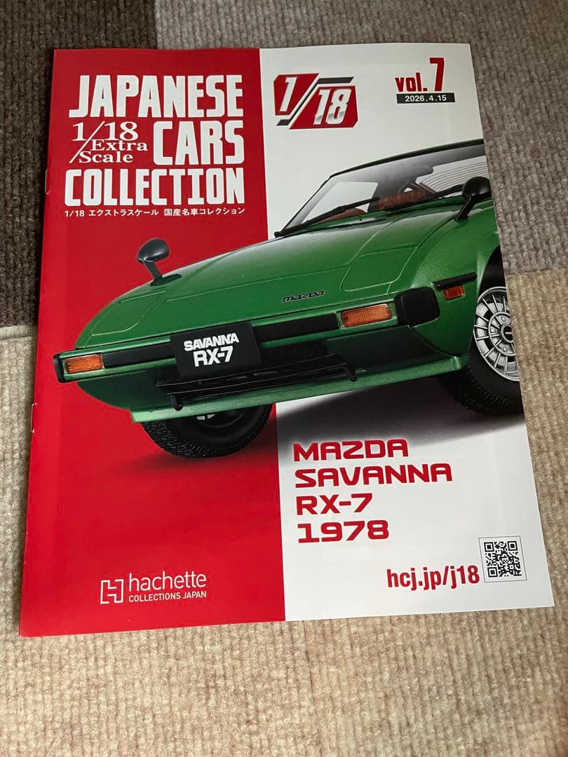 アシェット　Mazda savanna RX-7 1/18