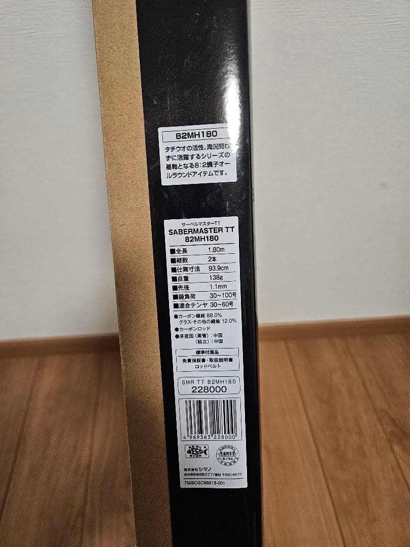 SHIMANO SABER MASTER TT 82MH180サーベルマスター