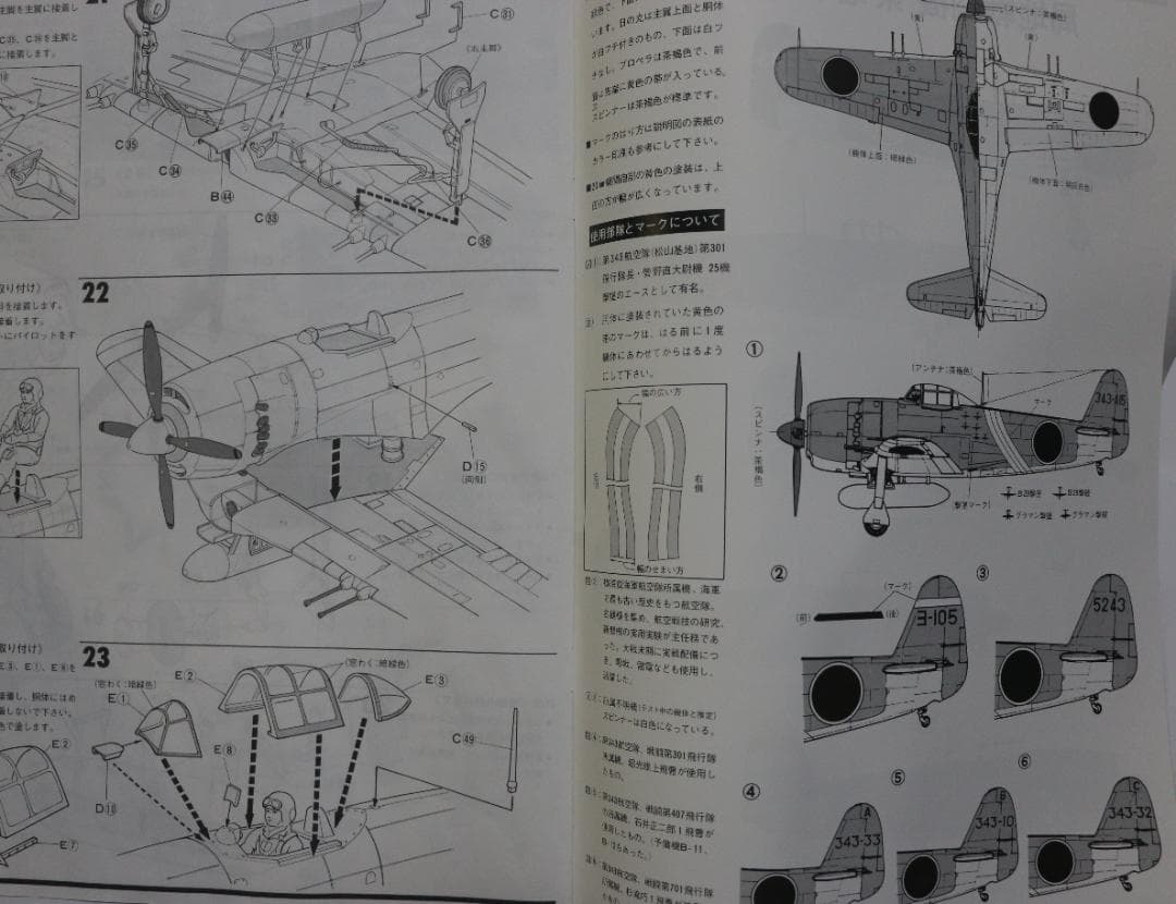 ビックスケール　バンダイ製　1／２４　海軍局地戦闘機　紫電改　プラモデル　未開封