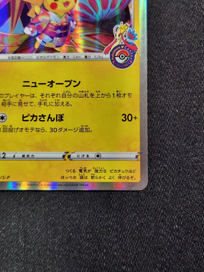 【美品】ポケカ　カナザワのピカチュウ　プロモ