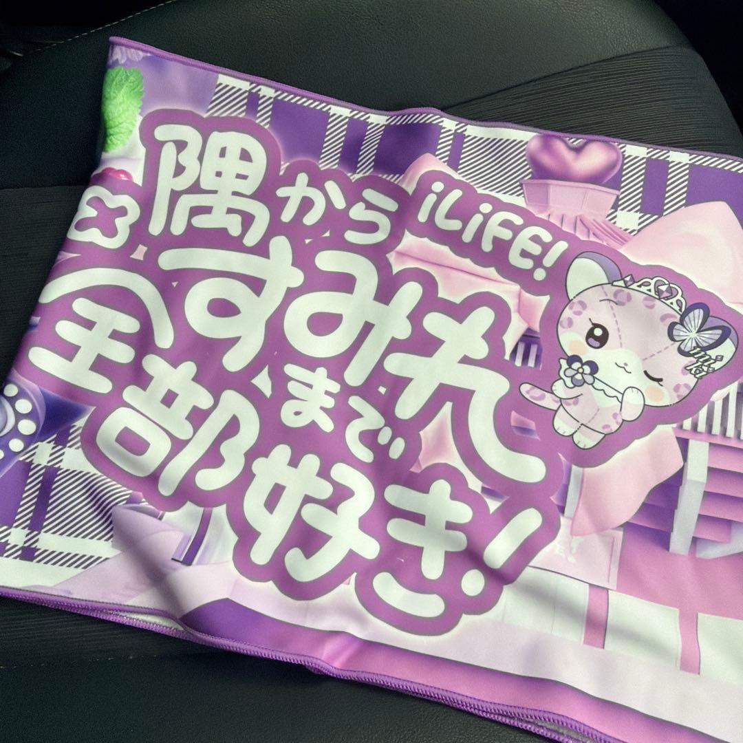 iLiFE! あいらいふ　純嶺みき　タオル