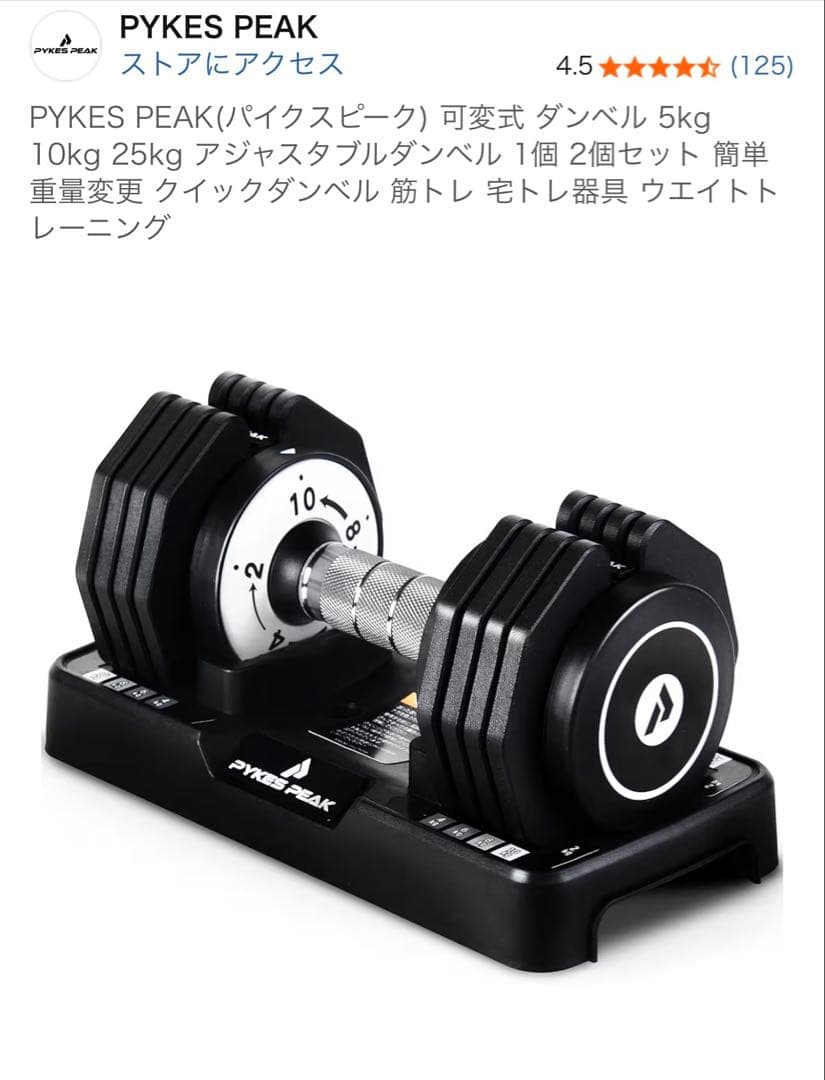 【即日発送】PYKES PEAK 可変式ダンベル 10kg セット