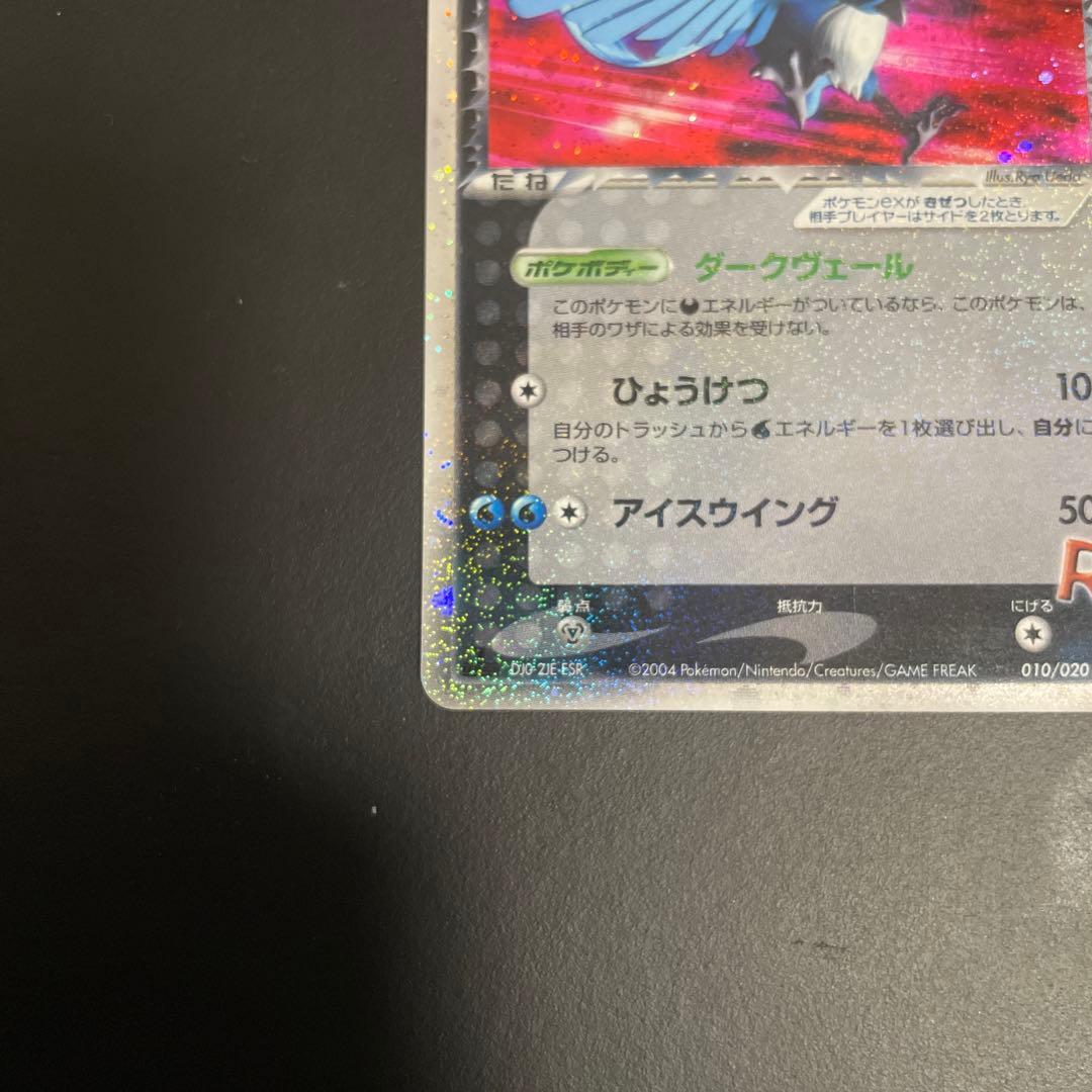 R団のフリーザーex