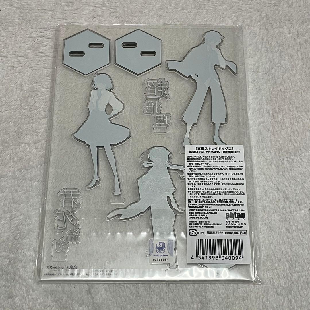 文豪ストレイドッグス　アクリルスタンド　装探偵社セット