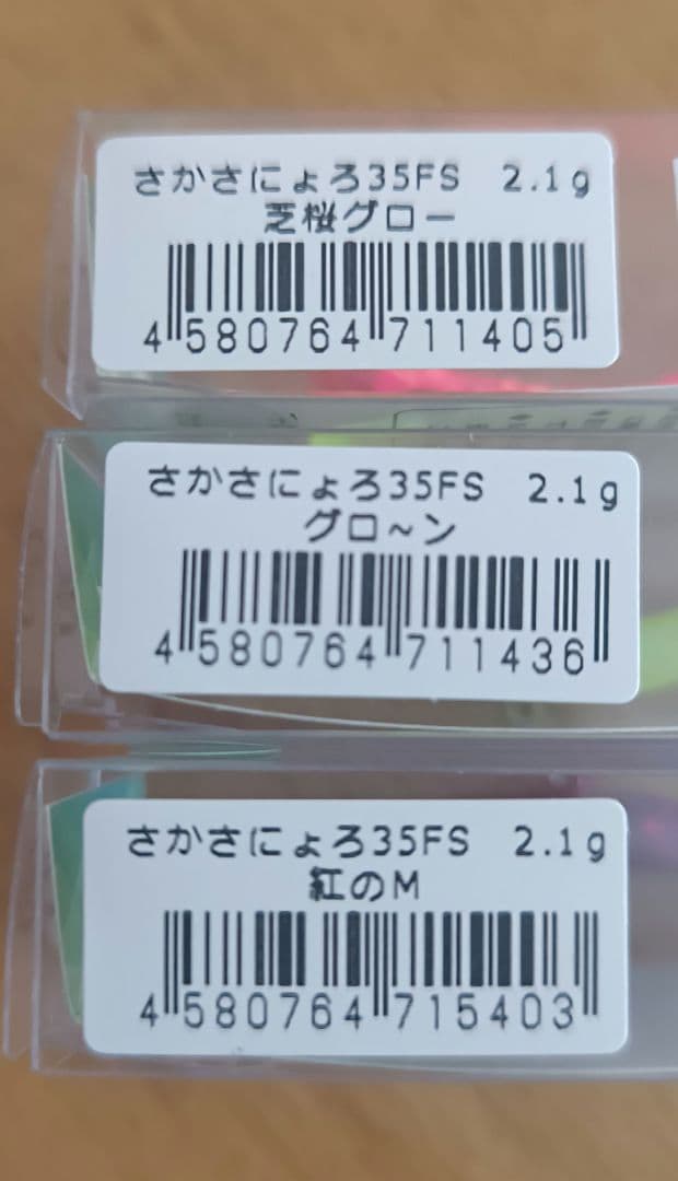 1089工房 さかさにょろ 60FS 35FS 城峰釣具店 オリカラ セット