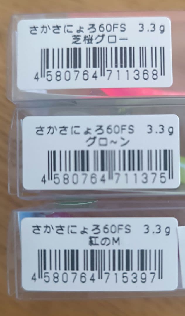 1089工房 さかさにょろ 60FS 35FS 城峰釣具店 オリカラ セット