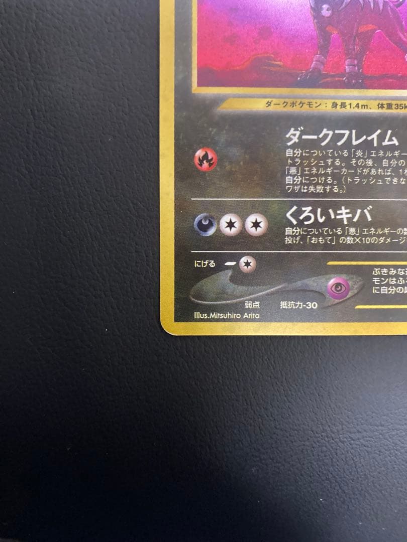 準美品 ヘルガー ★ 拡張パック第3弾 めざめる伝説 おまけ デルビル