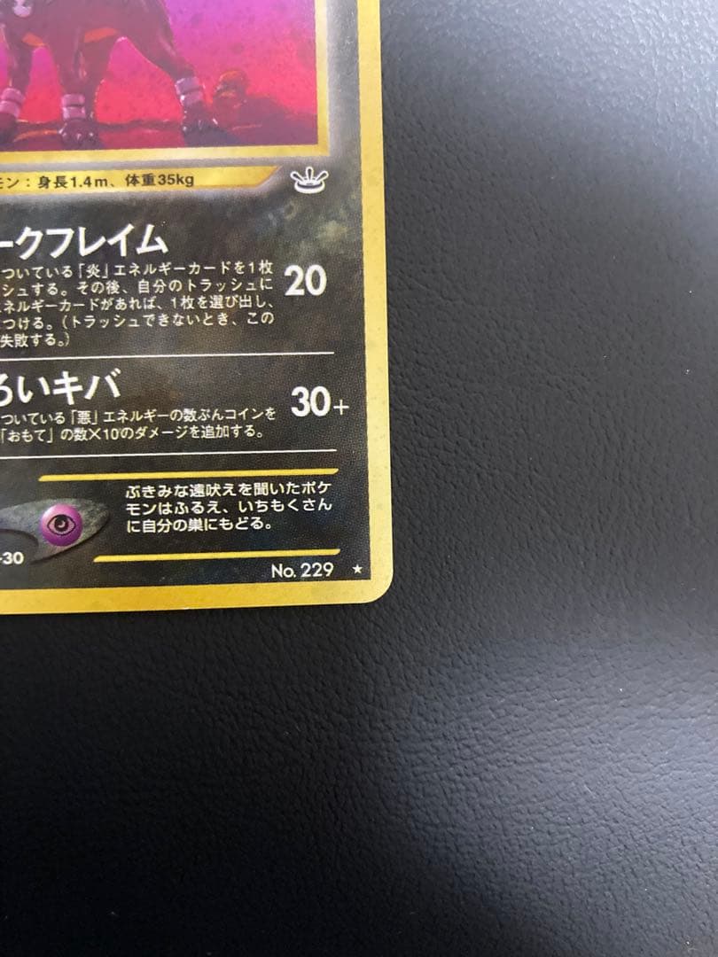 準美品 ヘルガー ★ 拡張パック第3弾 めざめる伝説 おまけ デルビル