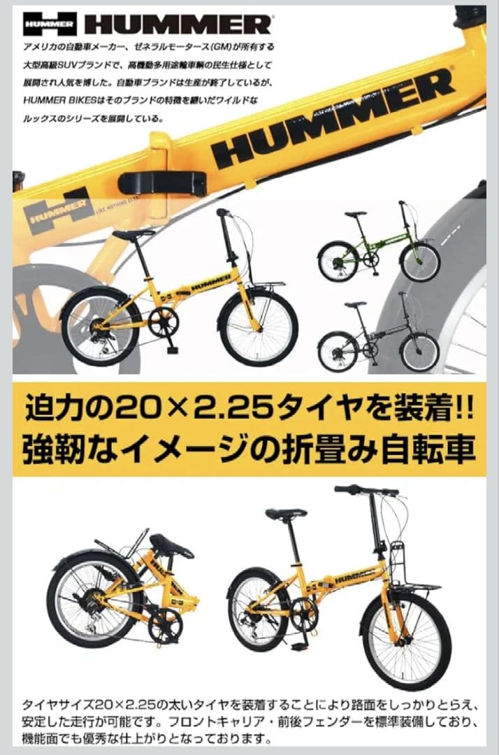 HUMMERハマー折り畳み自転車20インチ超美品中古社外品多追加済