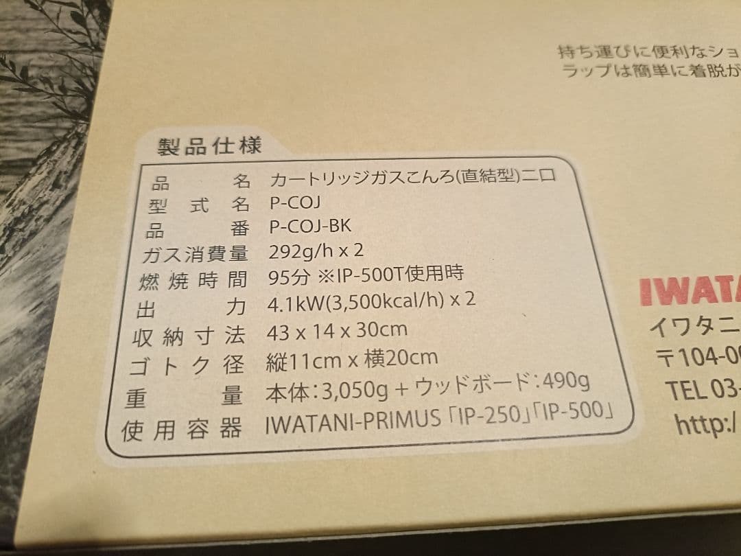 イワタニ　カートリッジ式コンロ　2口　プリムス　オンジャ P-COJ-BK