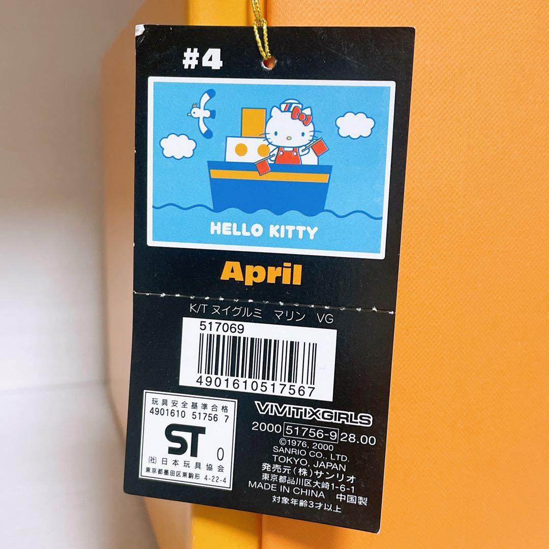 ハローキティ ぬいぐるみ 4月 マンスリー マスコット VIVITIX