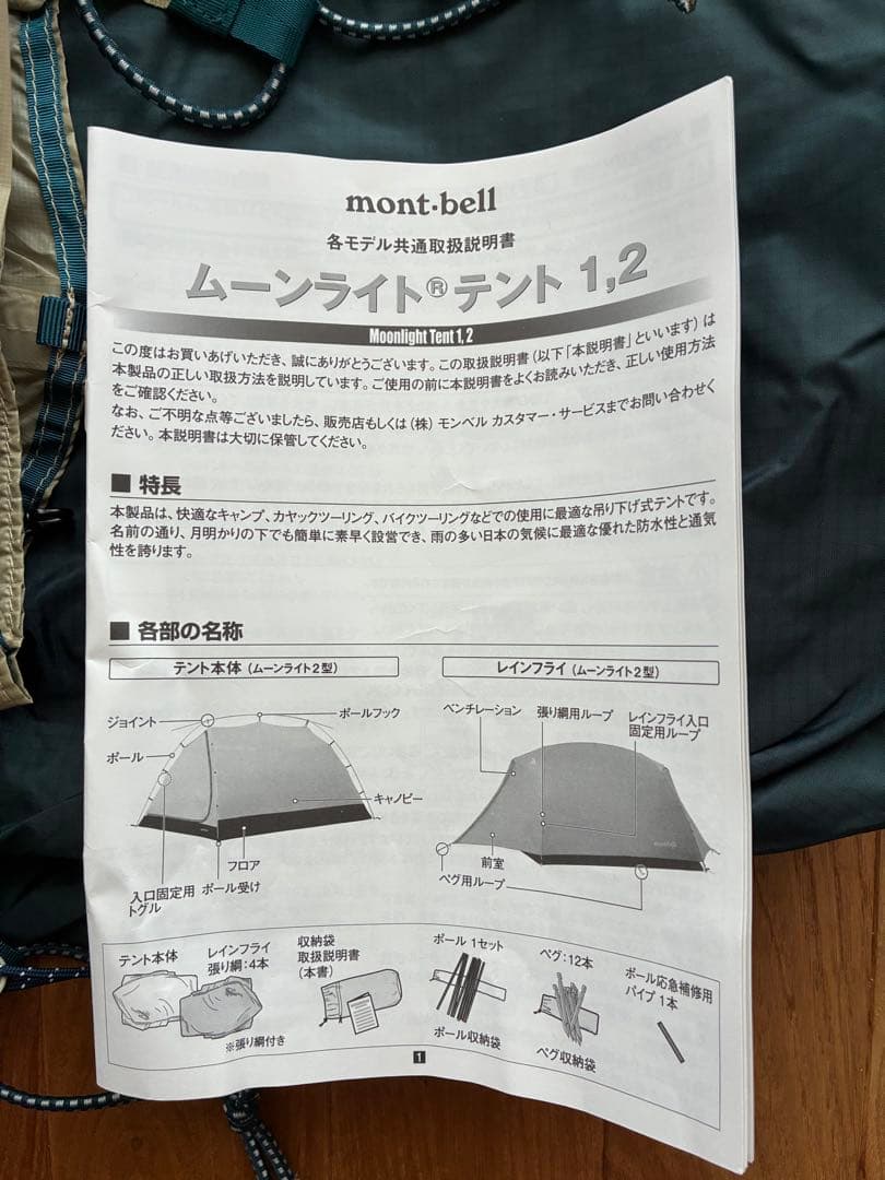 新品未使用 モンベル ムーンライトテント2