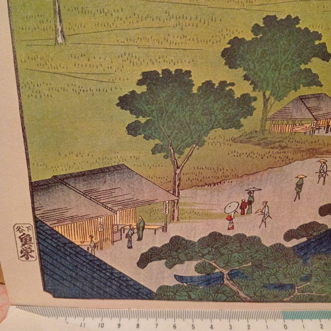 五百羅漢さざゐ堂　東京江東区　歌川広重　江戸百景 レトロ　浮世絵　印刷物 風景