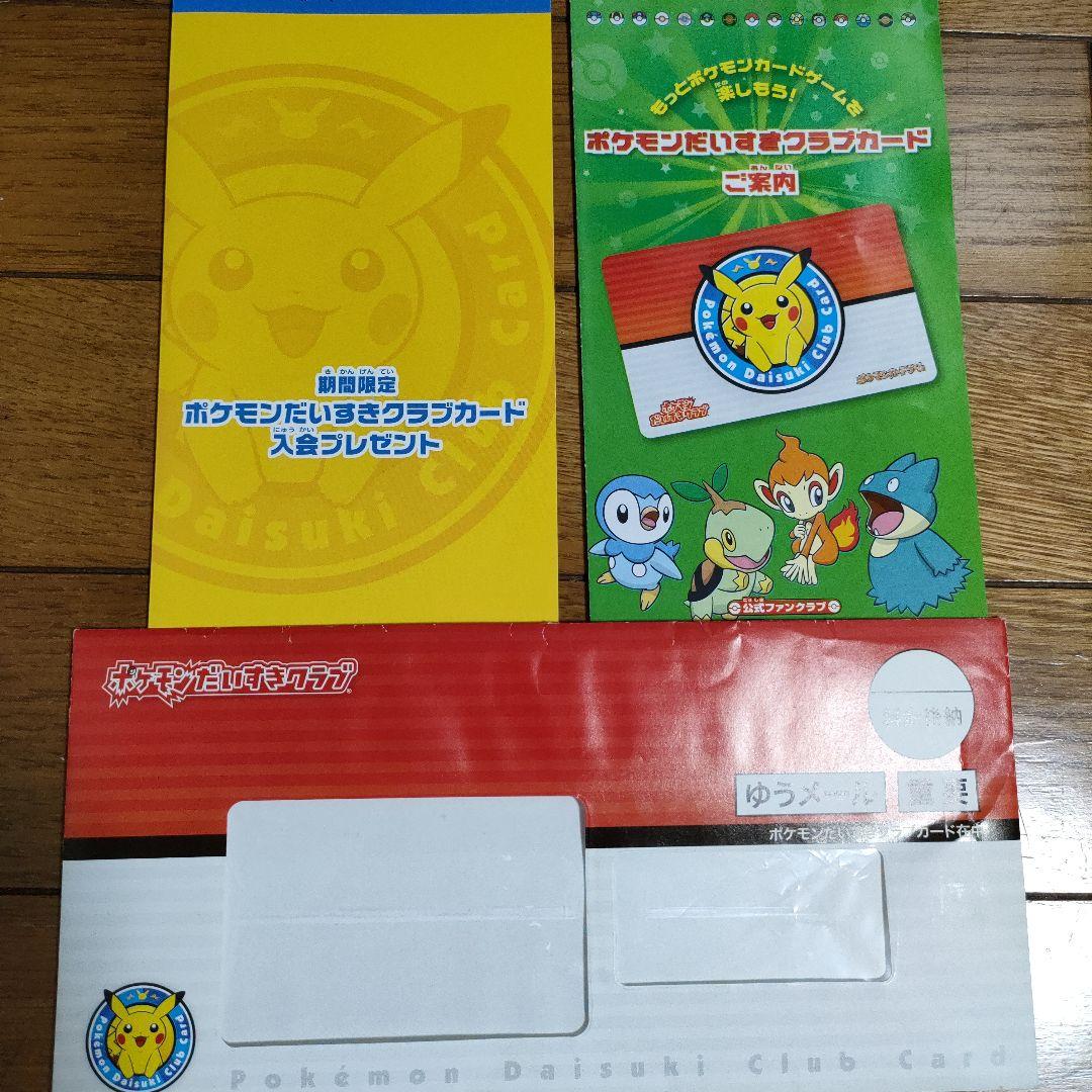 ポケモンだいすきクラブ入会特典　カード未開封