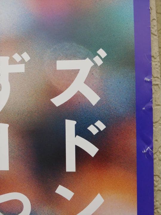 新品未使用·96年製！住友生命·ドジャース·野茂英雄ポスター