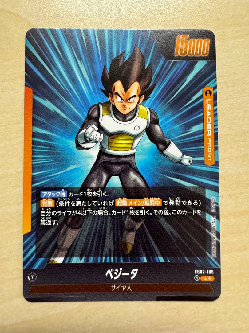 FB02-105 ベジータ