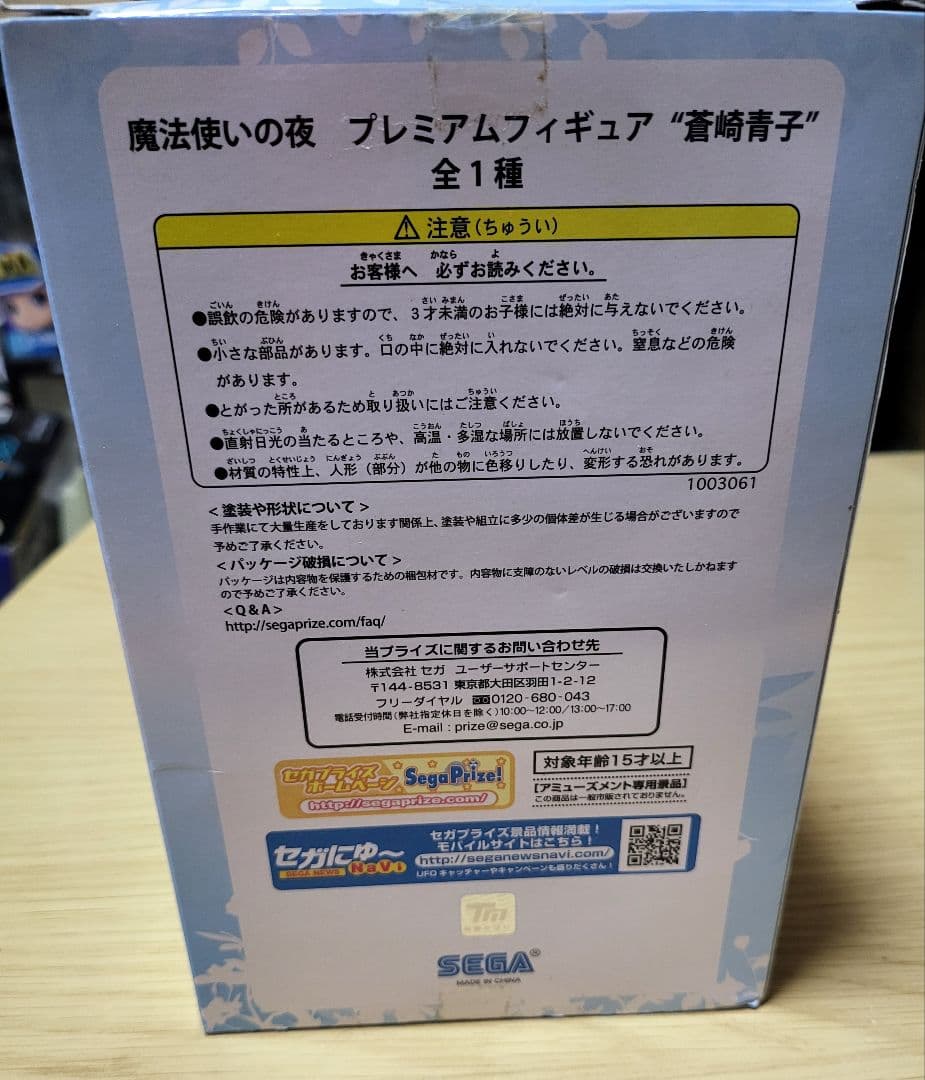 魔法使いの夜　プレミアムフィギュア　蒼崎青子　未開封