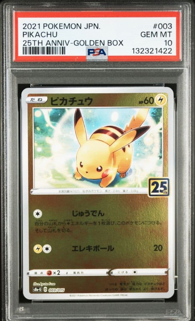 【末尾421～425】【希少】【5連番】【PSA10】ピカチュウ 25th