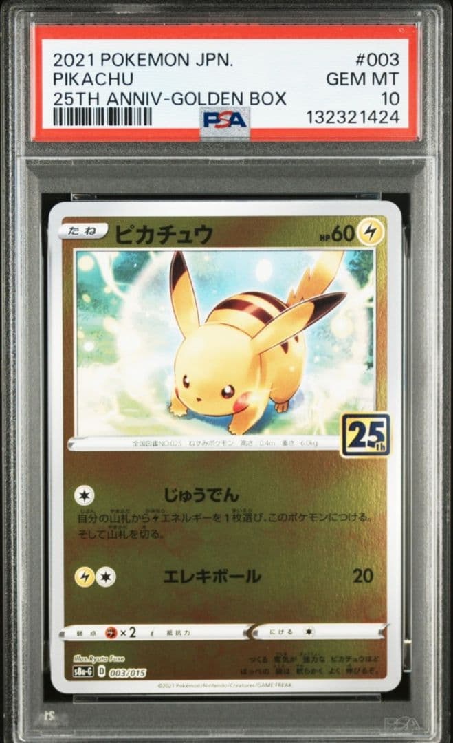 【末尾421～425】【希少】【5連番】【PSA10】ピカチュウ 25th