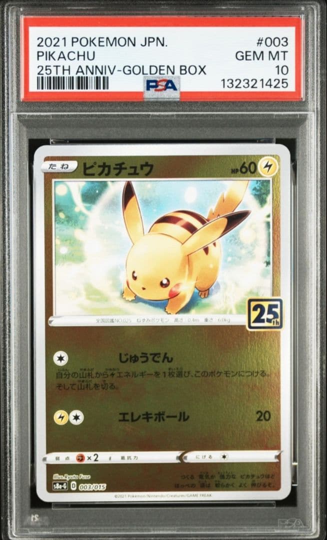 【末尾421～425】【希少】【5連番】【PSA10】ピカチュウ 25th