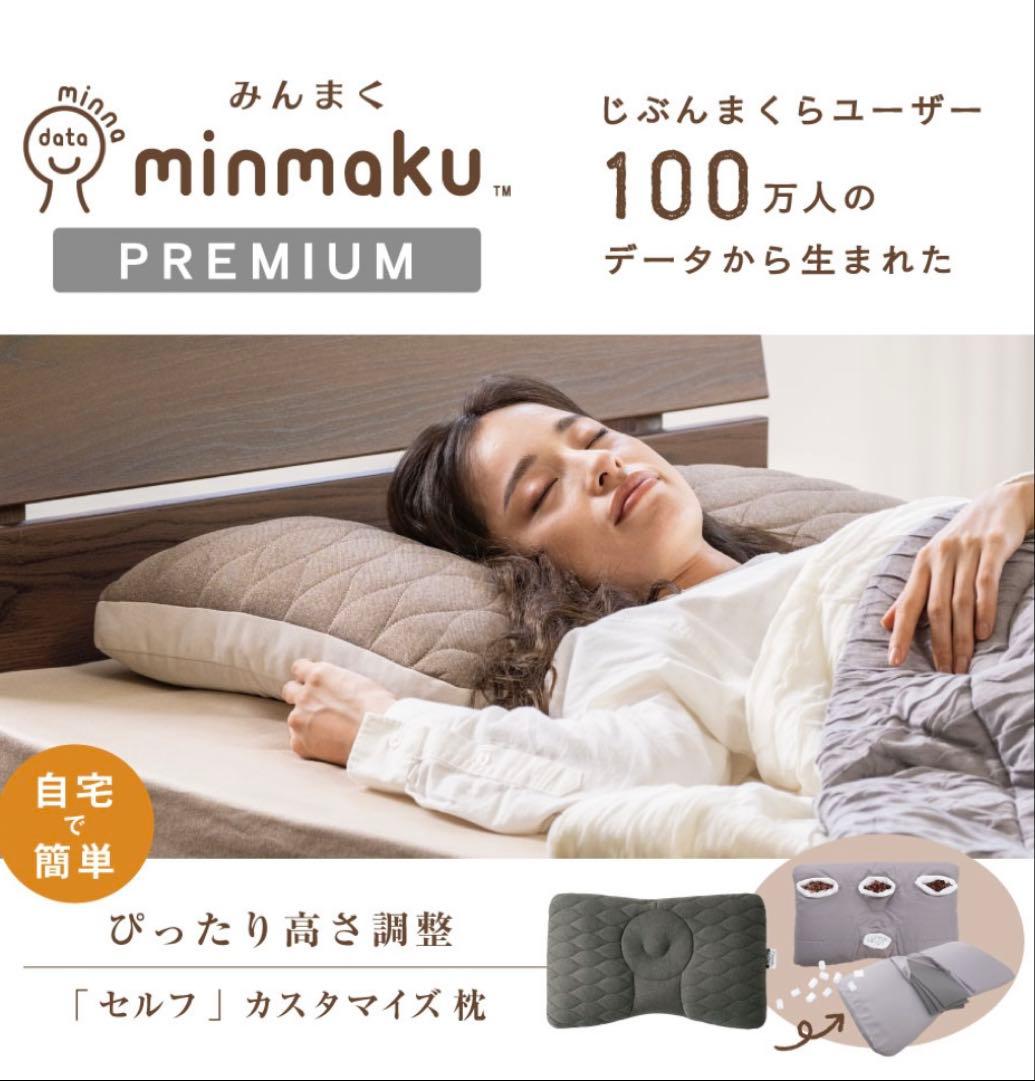 みんまくプレミアム やわらかめタイプ (じぶんまくら)
