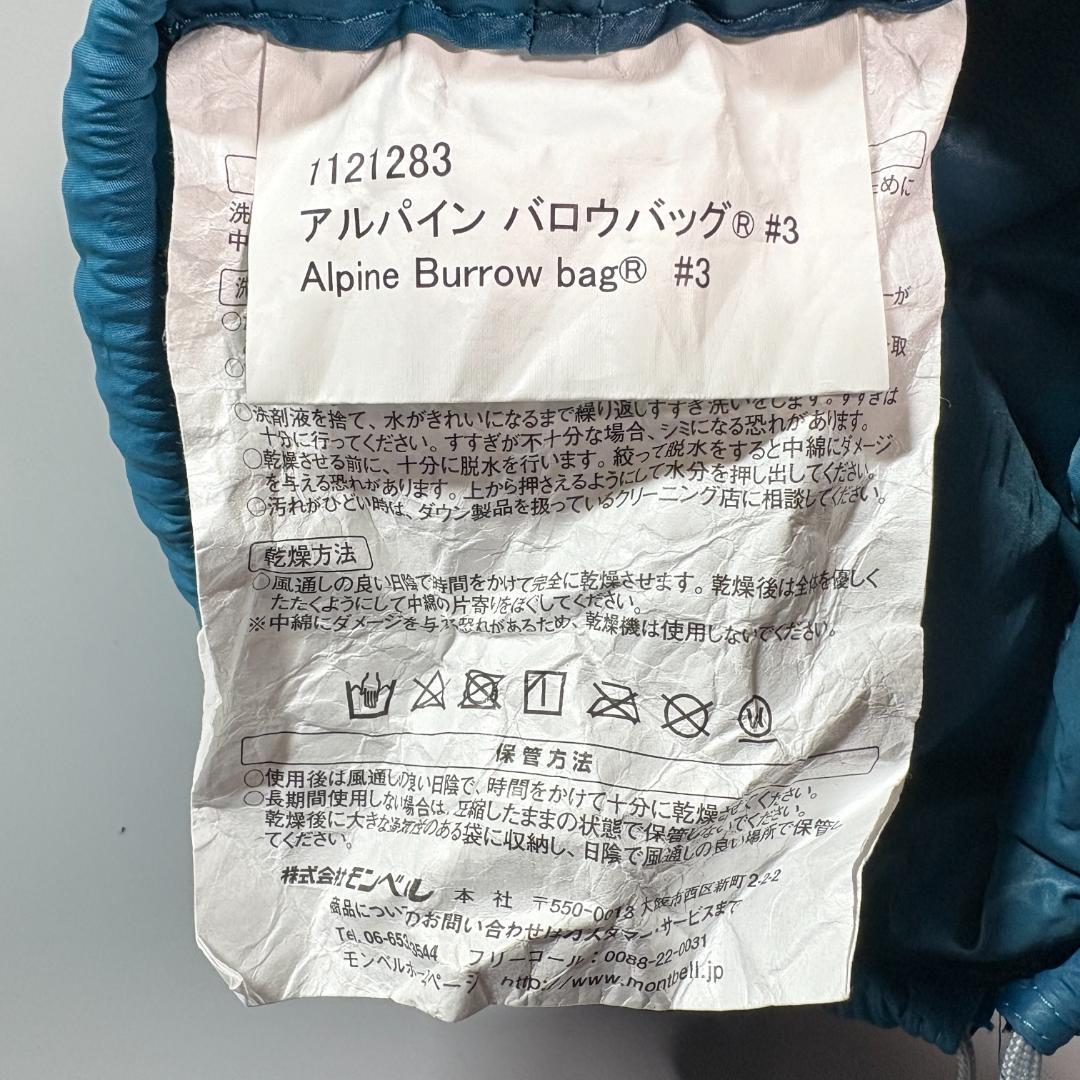 モンベル MontBell アルパインバロウバッグ#3 寝袋 シュラフ
