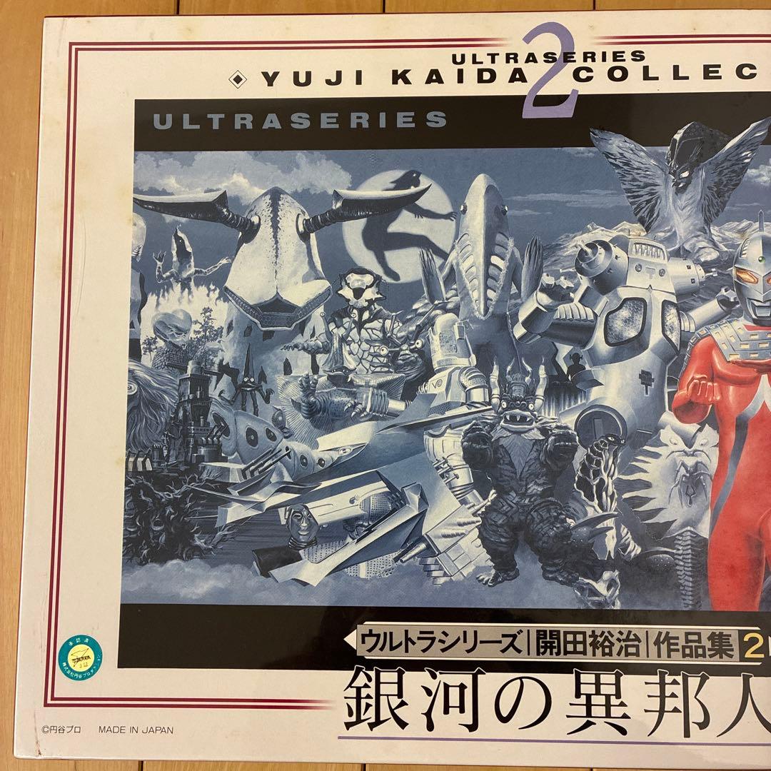 【未開封・激レア】開田裕治 ウルトラマン パズル 1000ピース 銀河の異邦人