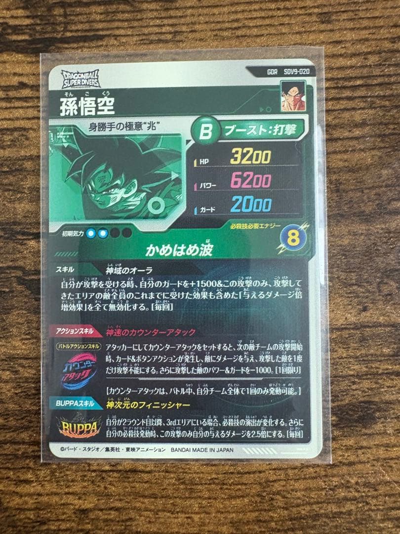 ドラゴンボールスーパーダイバース　SDV9 URコンプリートセット