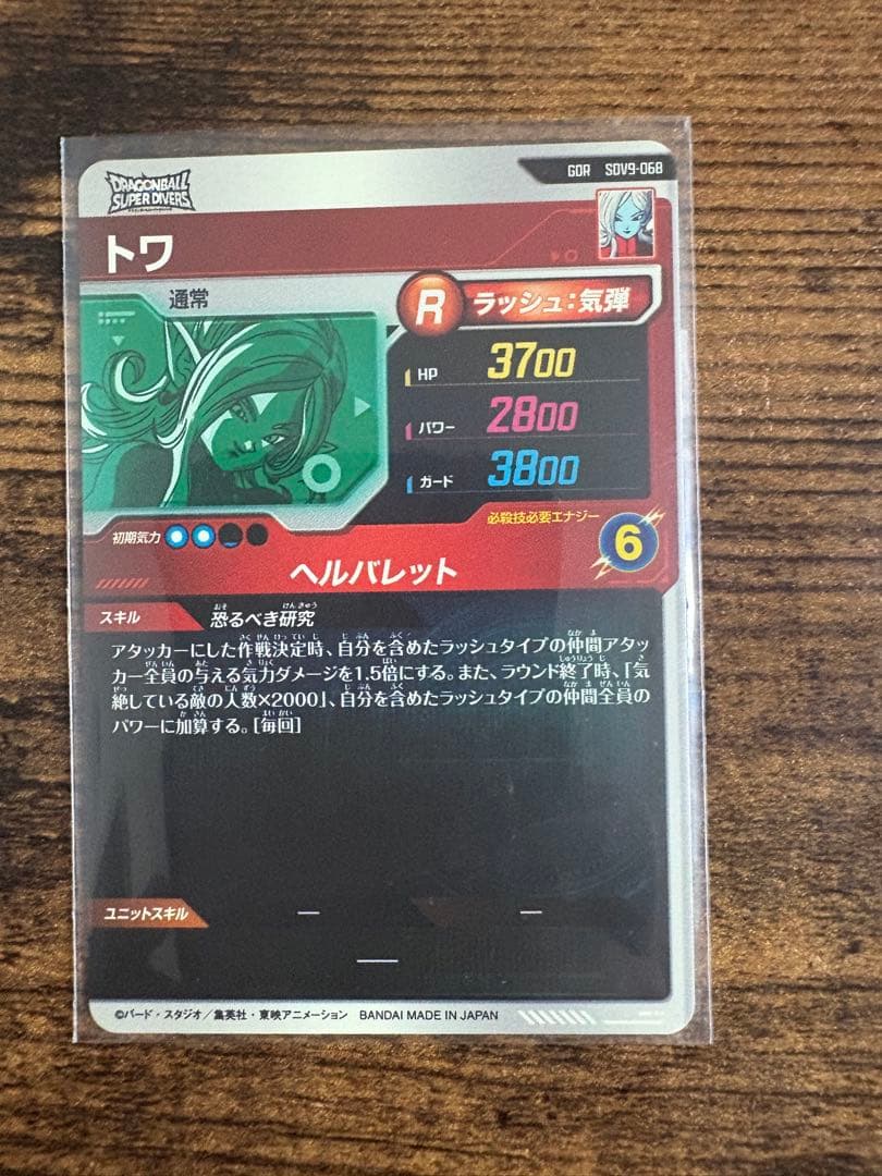 ドラゴンボールスーパーダイバース　SDV9 URコンプリートセット