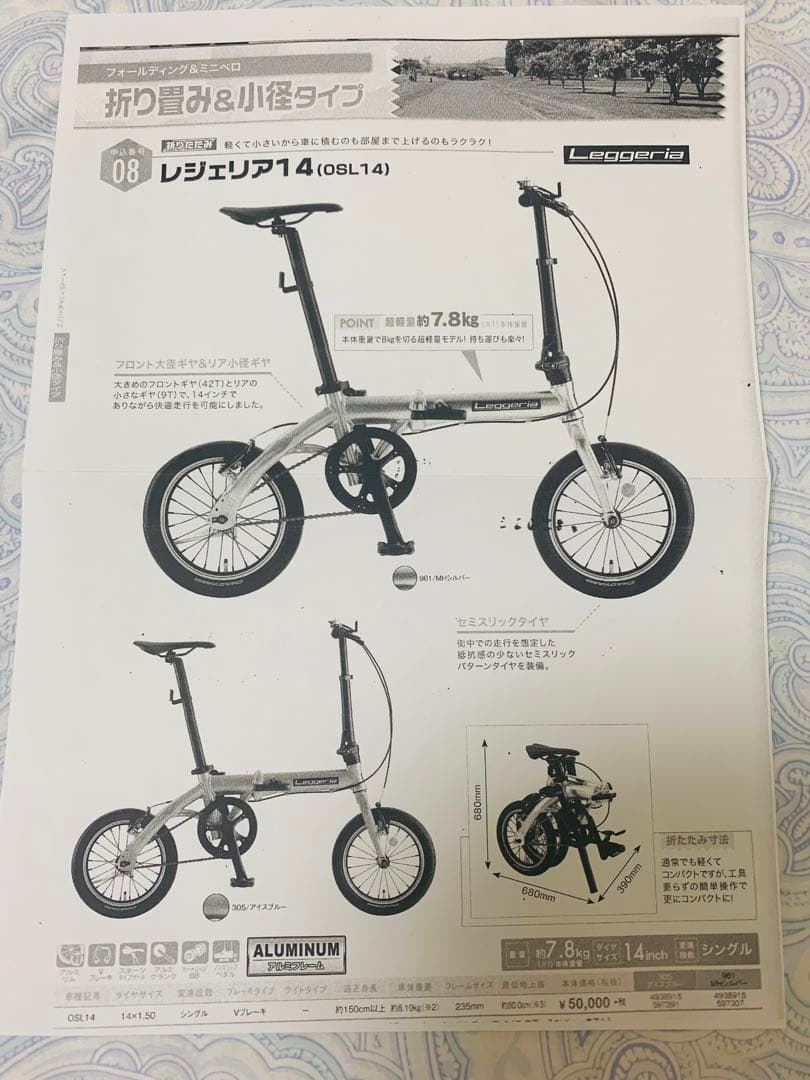 フォールディング&ミニベロ  折り畳み & 小径タイプ　レジェリア14