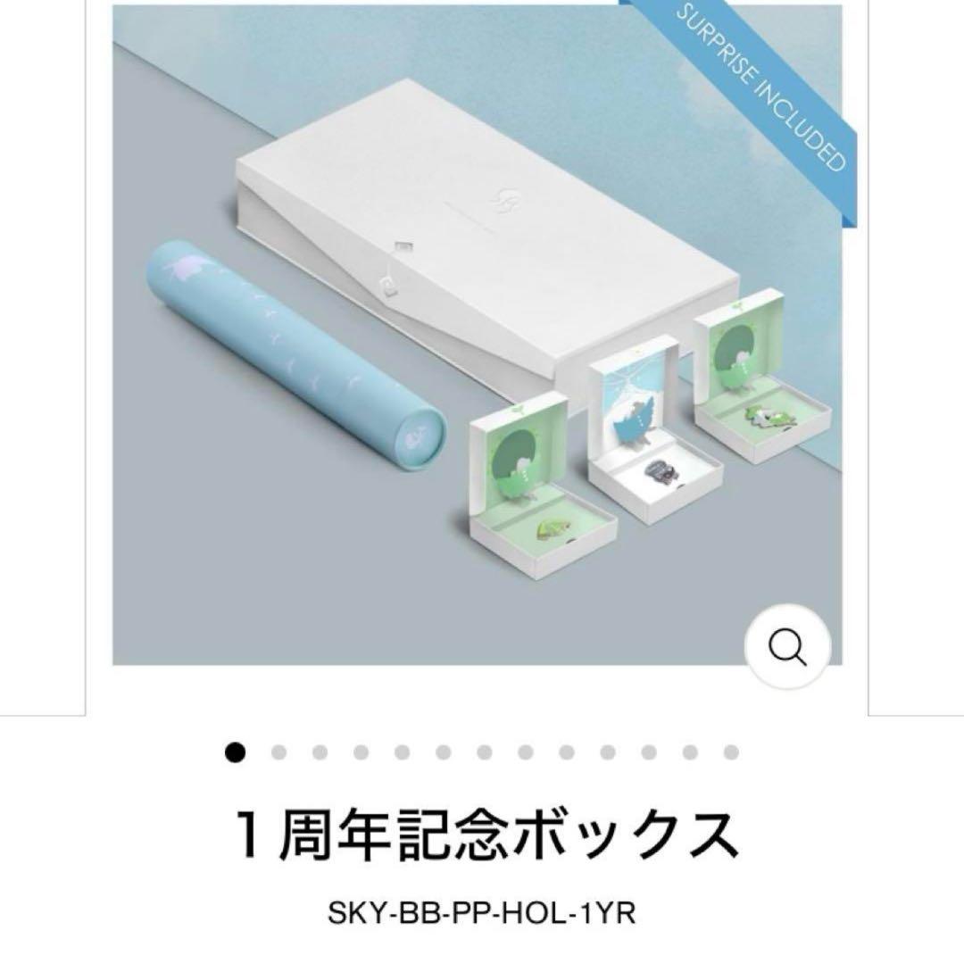 Sky星を紡ぐ子どもたち 1周年記念ボックス